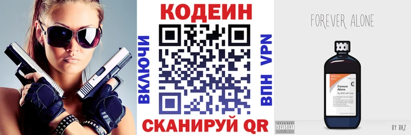 Кодеин Purple Drank хочу Бологое